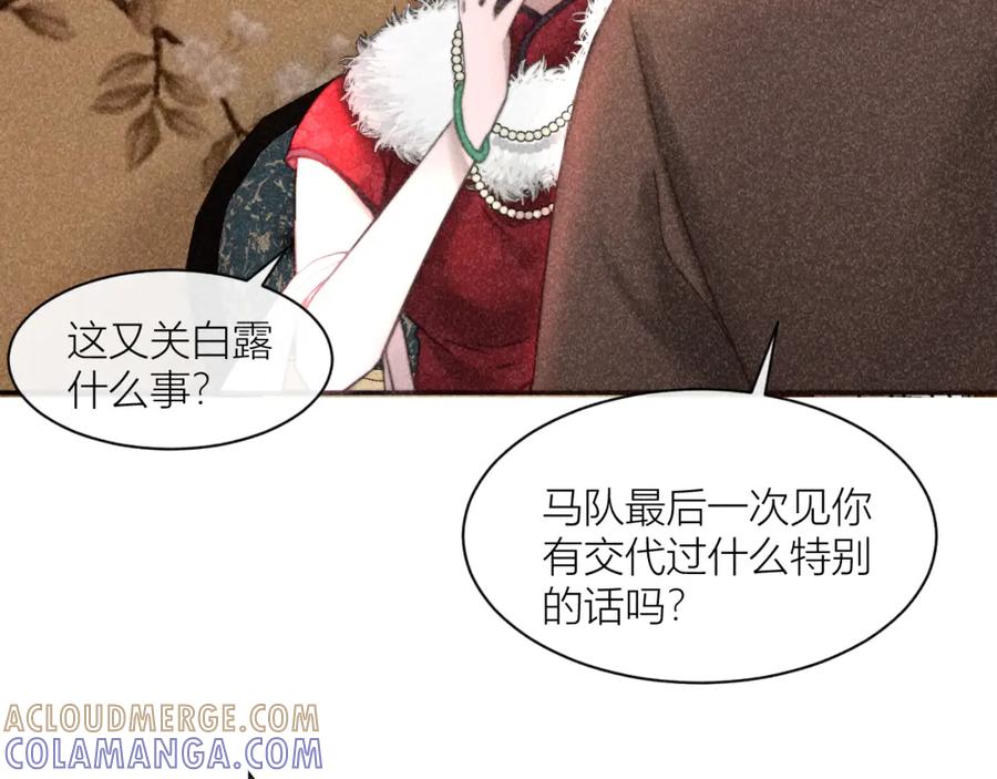 《露从今夜白》摇曳的美人蕉 第22页