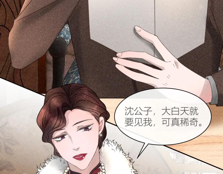 《露从今夜白》摇曳的美人蕉 第6页