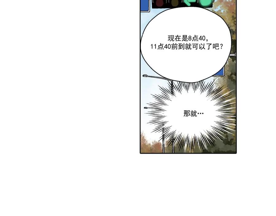 《这个经纪人很可疑》第15话 第39页