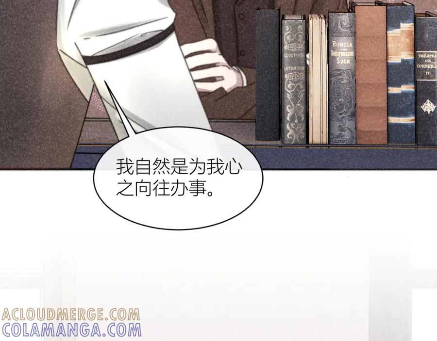《露从今夜白》摇曳的美人蕉 第52页