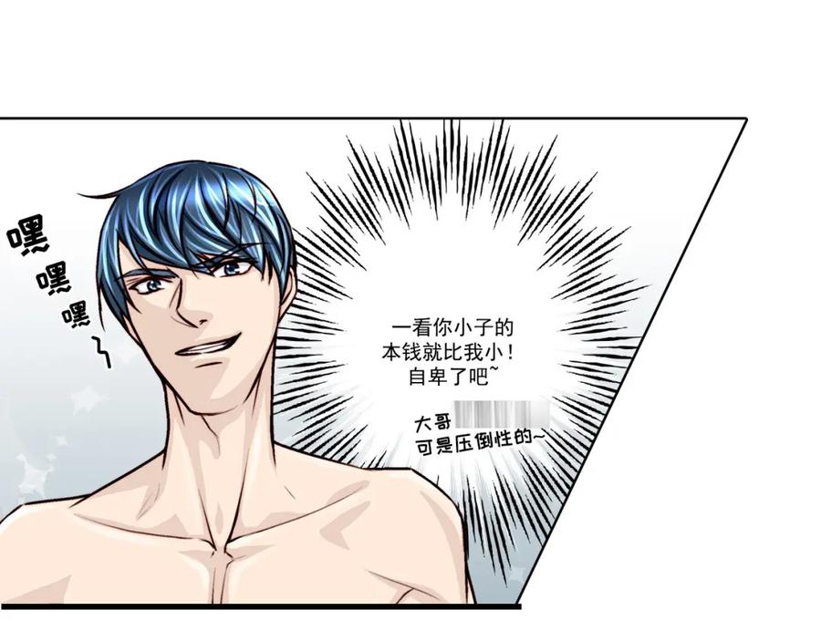 《这个经纪人很可疑》第16话 第54页