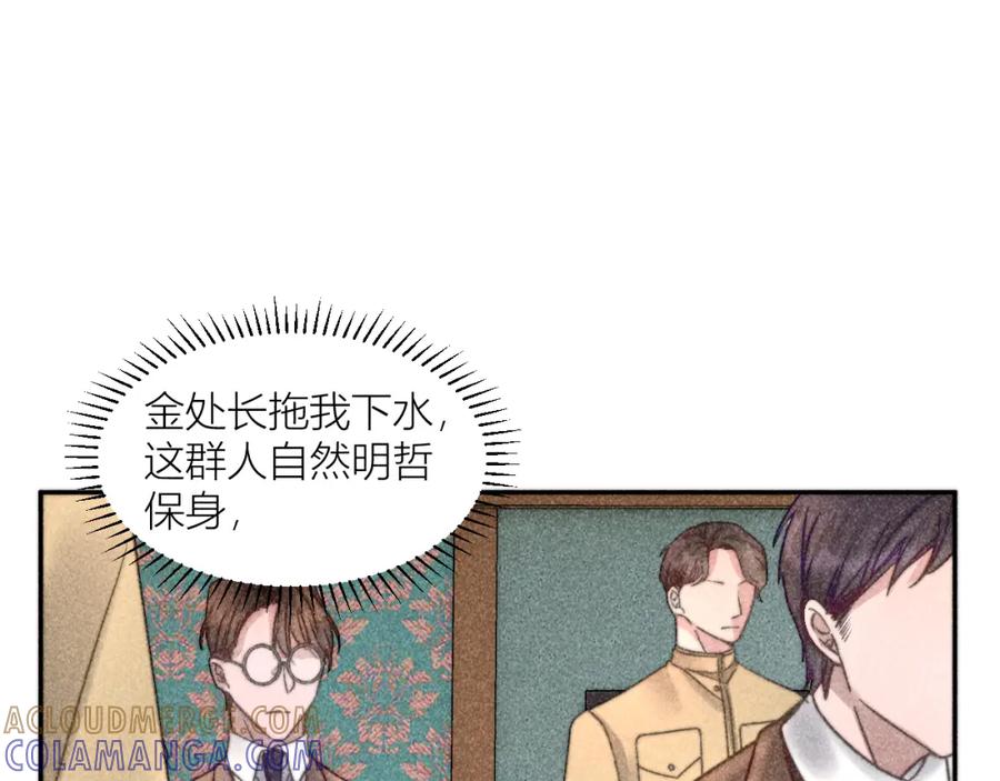 《露从今夜白》我等你回来 第40页