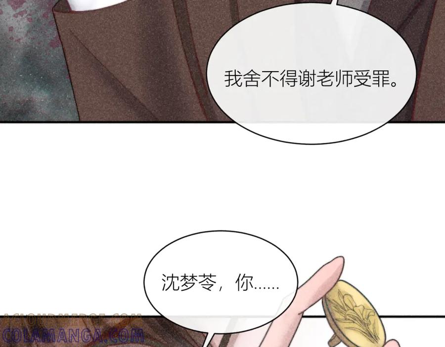 《露从今夜白》我等你回来 第49页