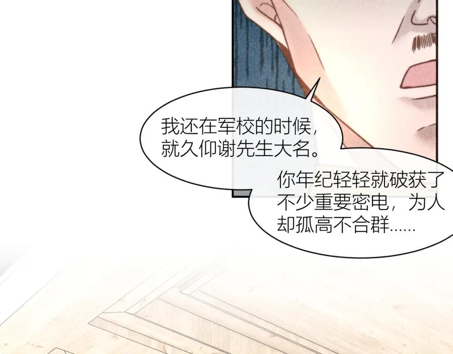 《露从今夜白》连环审问 第8页