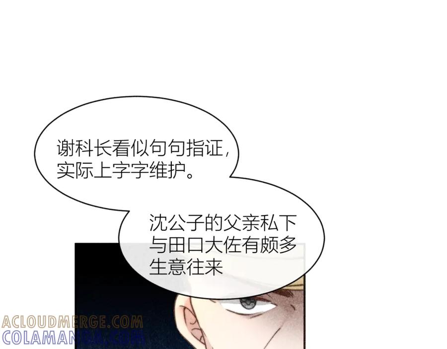 《露从今夜白》连环审问 第43页