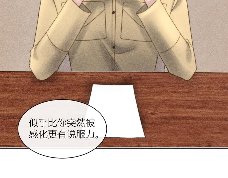 《露从今夜白》连环审问 第18页