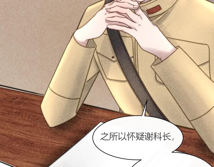《露从今夜白》连环审问 第29页