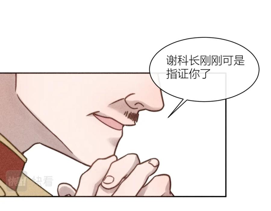 《露从今夜白》连环审问 第53页