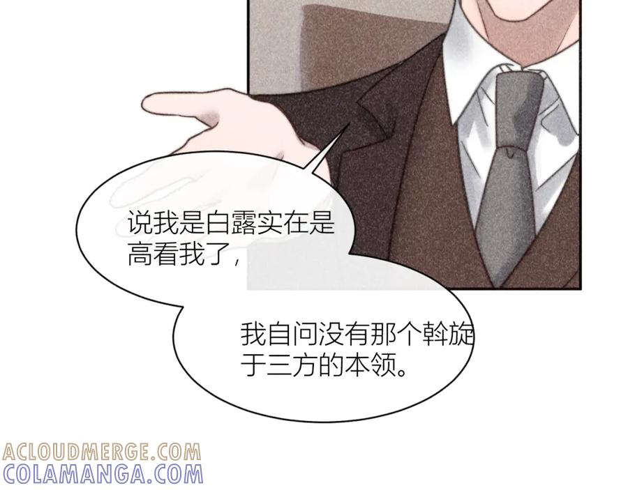 《露从今夜白》连环审问 第52页
