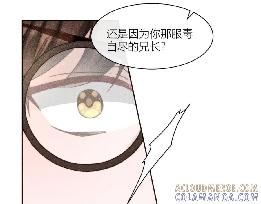 《露从今夜白》连环审问 第13页