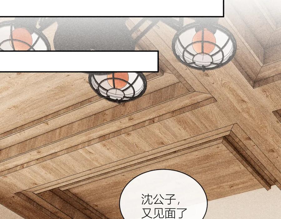 《露从今夜白》连环审问 第47页