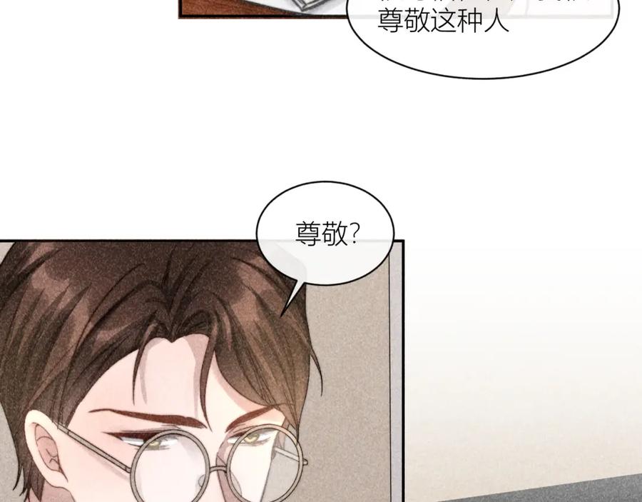 《露从今夜白》连环审问 第26页