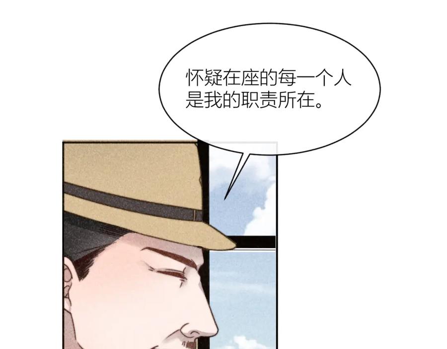 《露从今夜白》连环审问 第50页