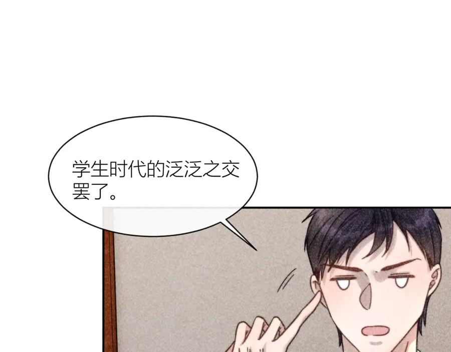 《露从今夜白》连环审问 第59页