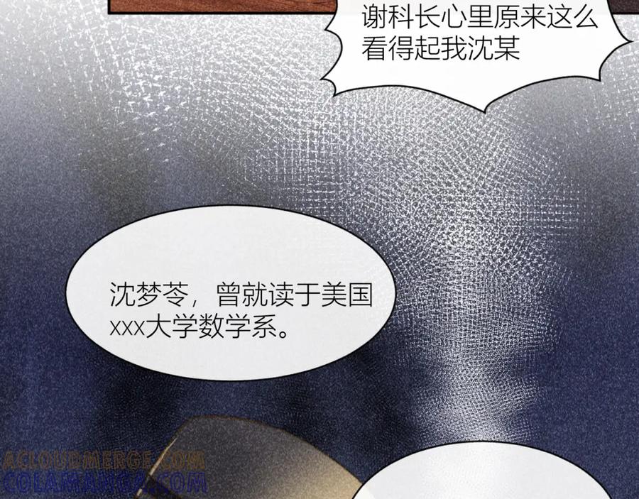 《露从今夜白》连环审问 第55页