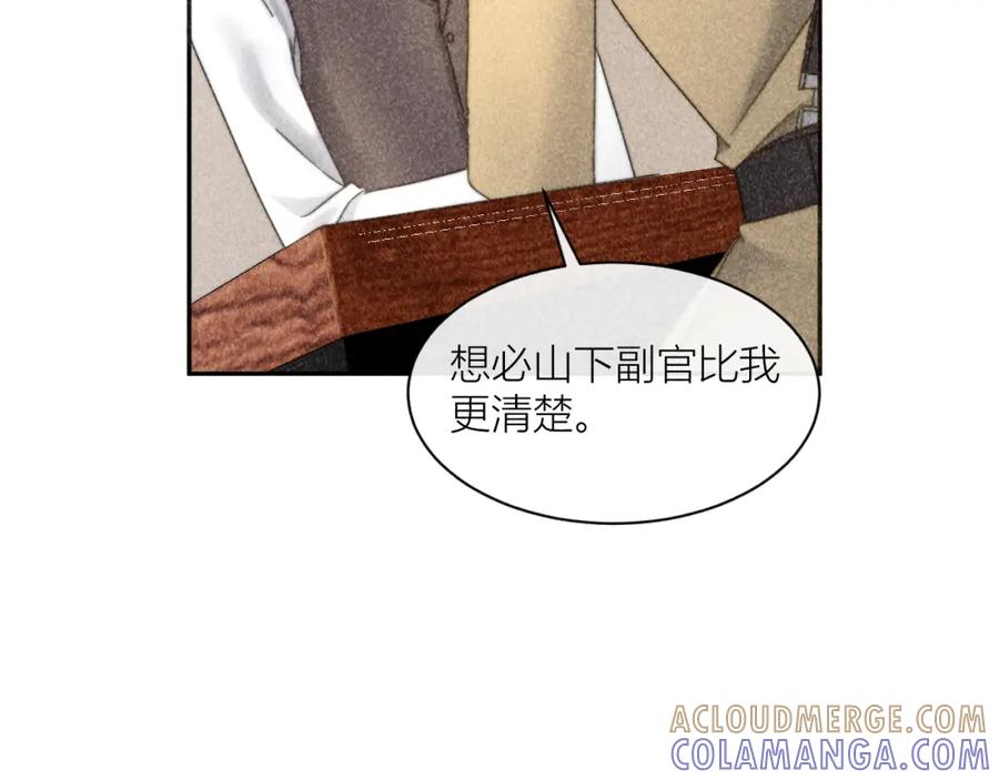 《露从今夜白》连环审问 第22页