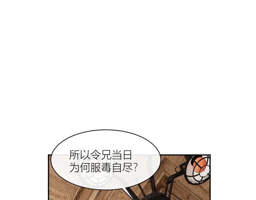 《露从今夜白》连环审问 第20页