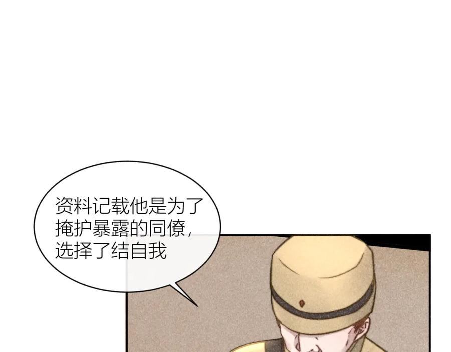《露从今夜白》连环审问 第24页