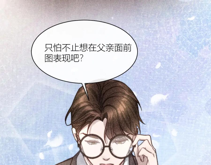 《露从今夜白》连环审问 第39页