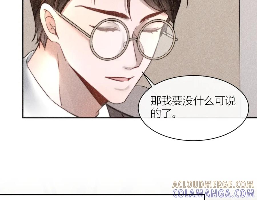 《露从今夜白》连环审问 第46页