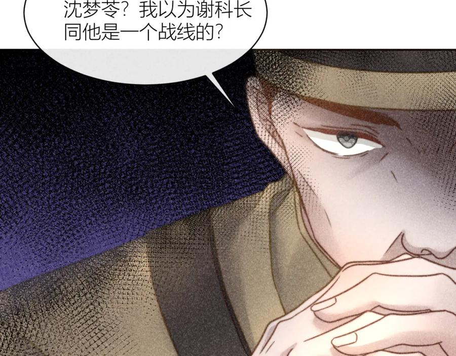 《露从今夜白》连环审问 第35页