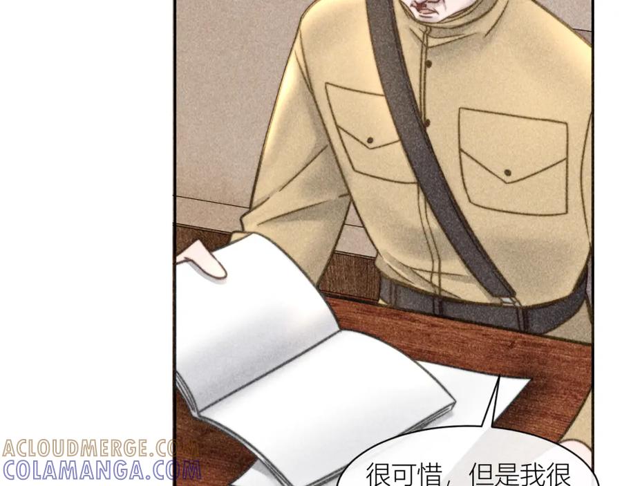 《露从今夜白》连环审问 第25页