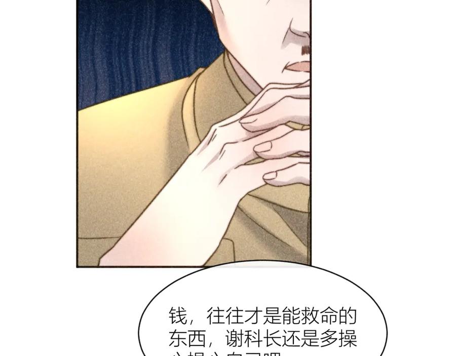 《露从今夜白》连环审问 第44页