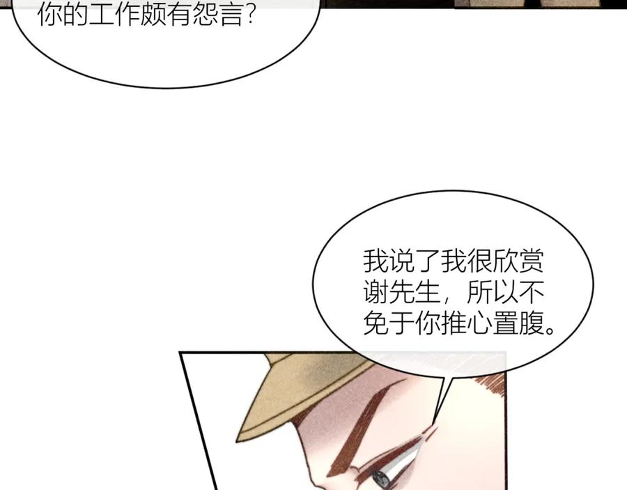 《露从今夜白》连环审问 第11页