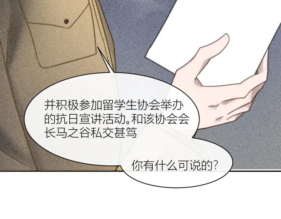 《露从今夜白》连环审问 第57页