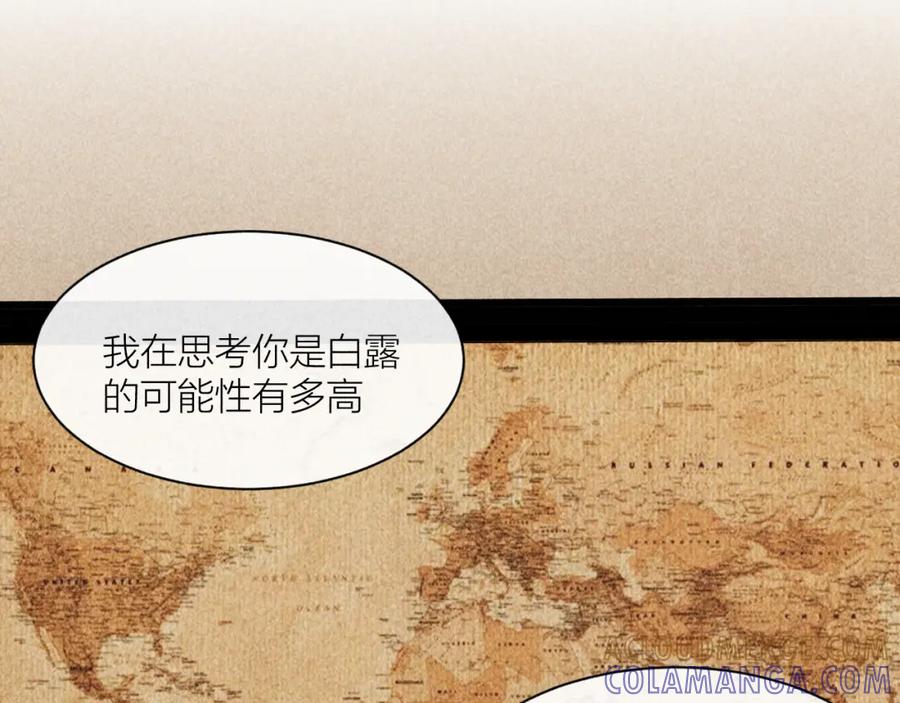 《露从今夜白》连环审问 第16页