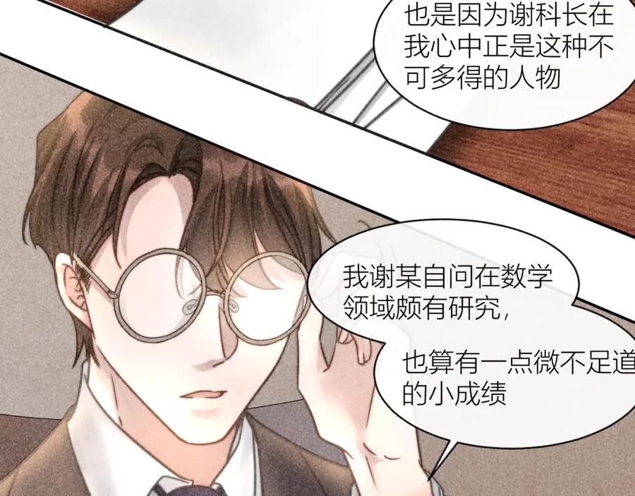 《露从今夜白》连环审问 第30页