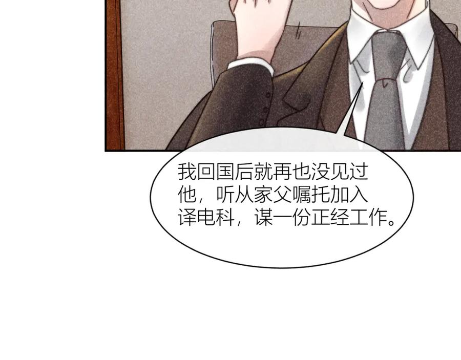 《露从今夜白》连环审问 第60页
