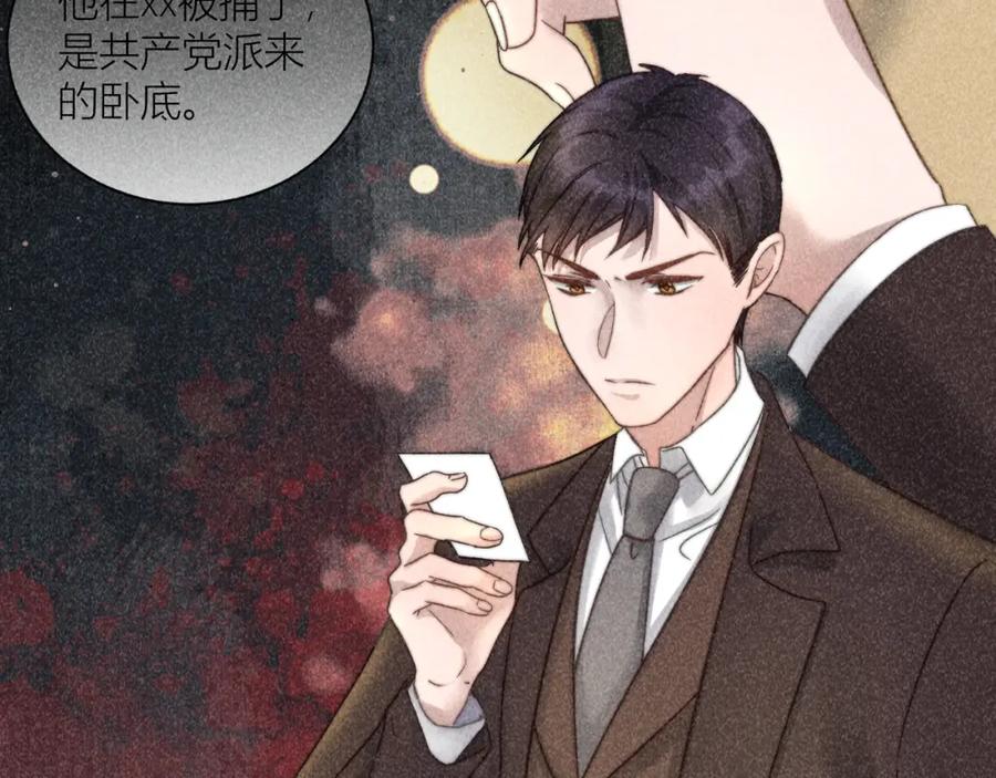 《露从今夜白》连环审问 第65页