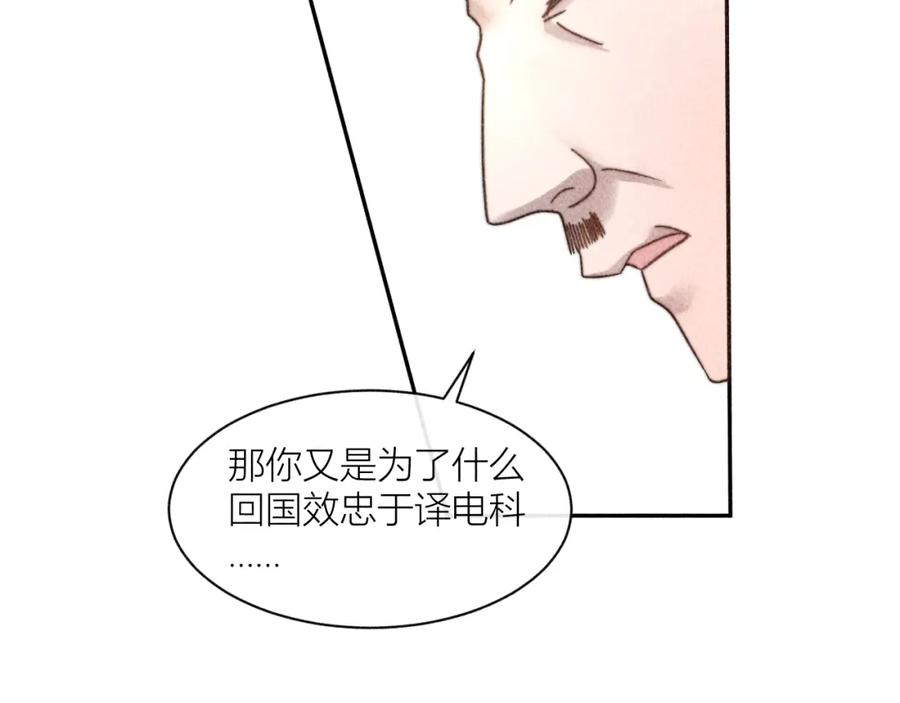 《露从今夜白》连环审问 第12页
