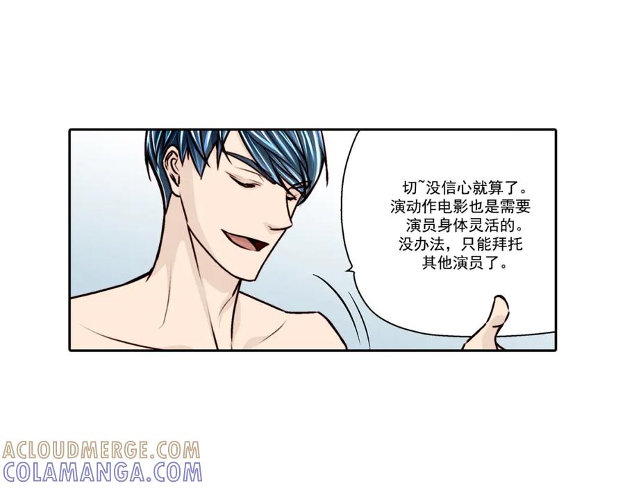 《这个经纪人很可疑》第17话 第16页