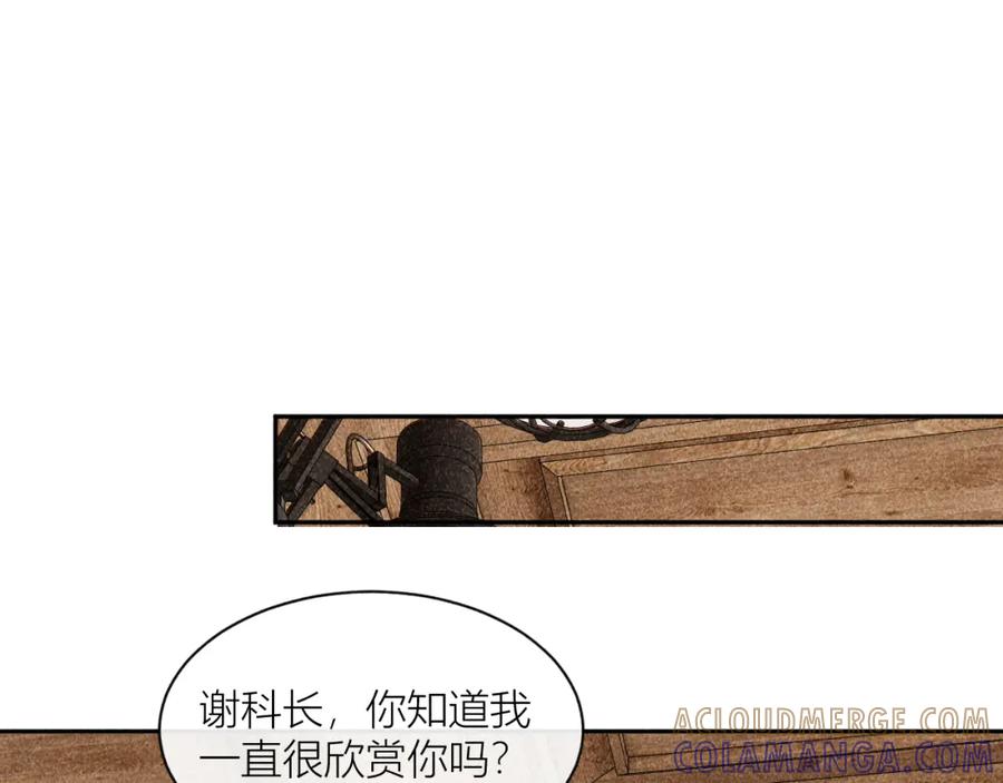 《露从今夜白》连环审问 第4页