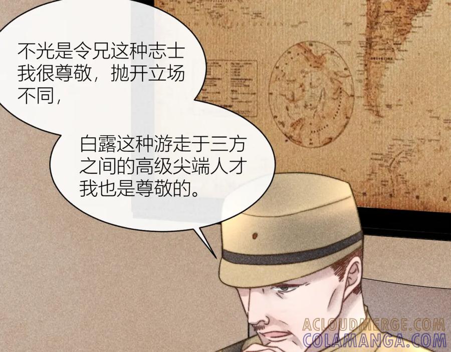 《露从今夜白》连环审问 第28页