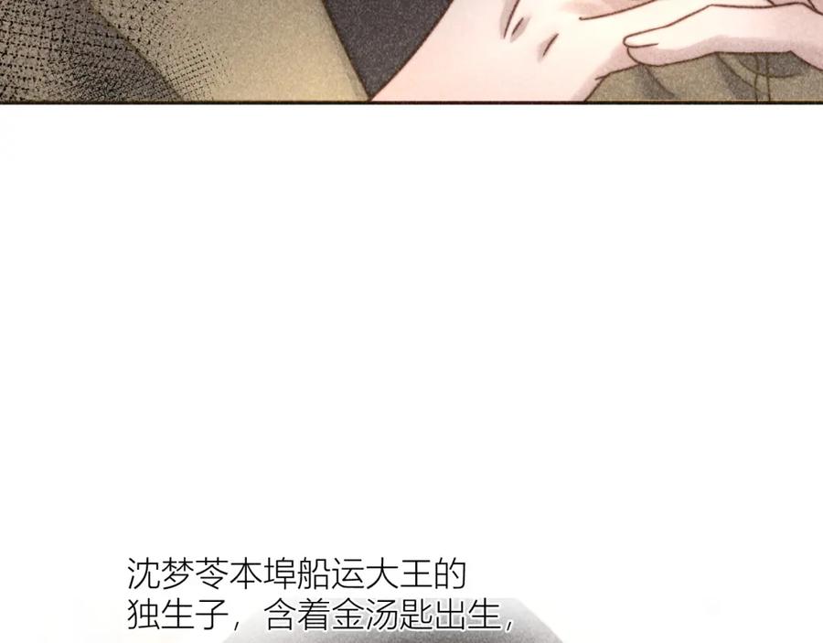 《露从今夜白》连环审问 第36页
