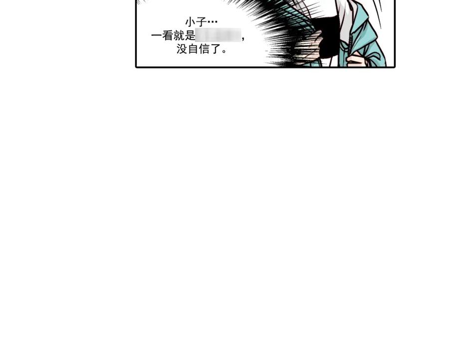 《这个经纪人很可疑》第17话 第23页