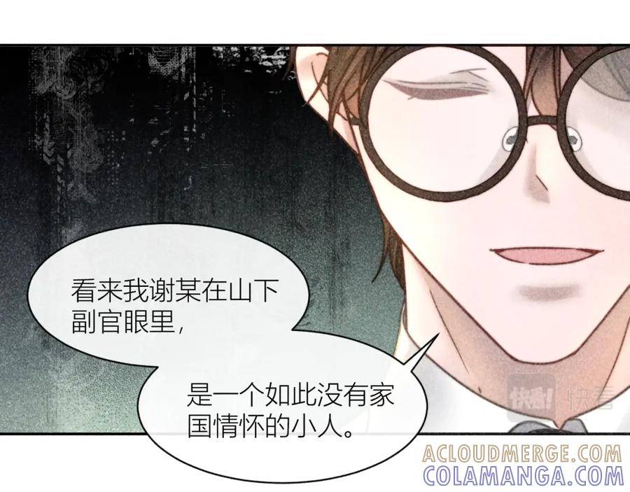 《露从今夜白》连环审问 第19页