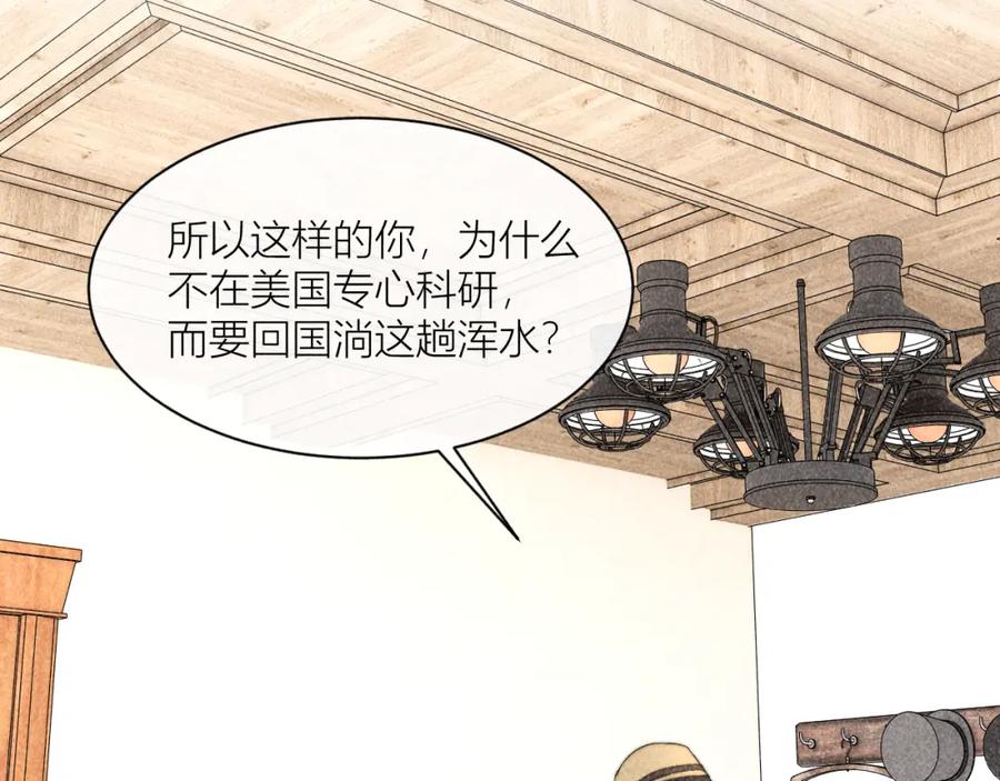 《露从今夜白》连环审问 第9页