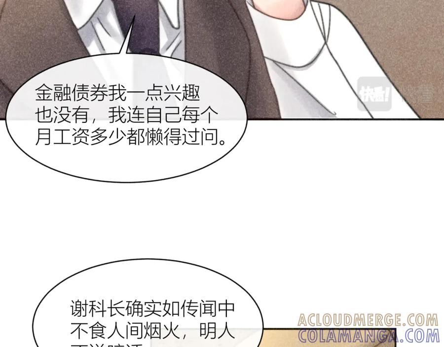 《露从今夜白》连环审问 第31页