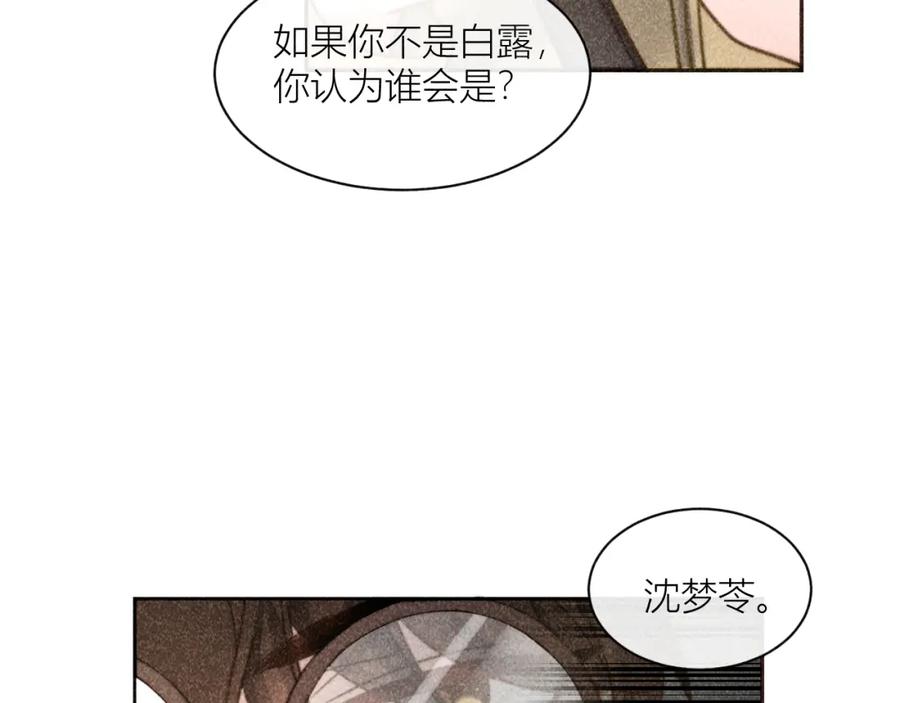 《露从今夜白》连环审问 第33页