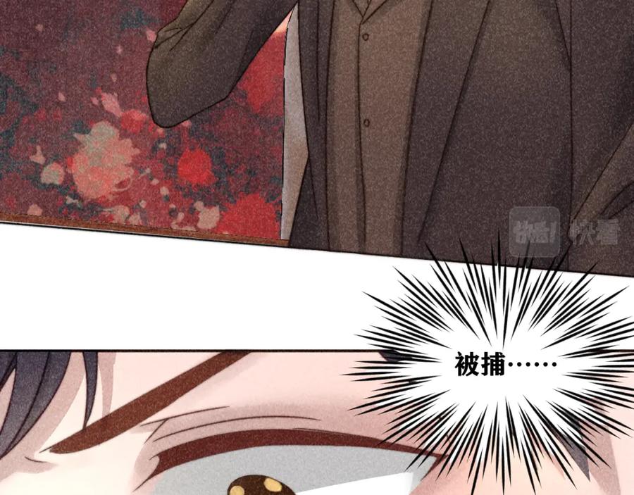 《露从今夜白》连环审问 第66页