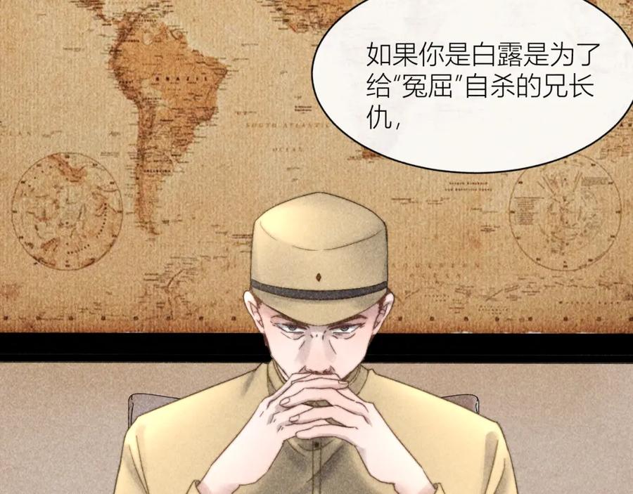 《露从今夜白》连环审问 第17页