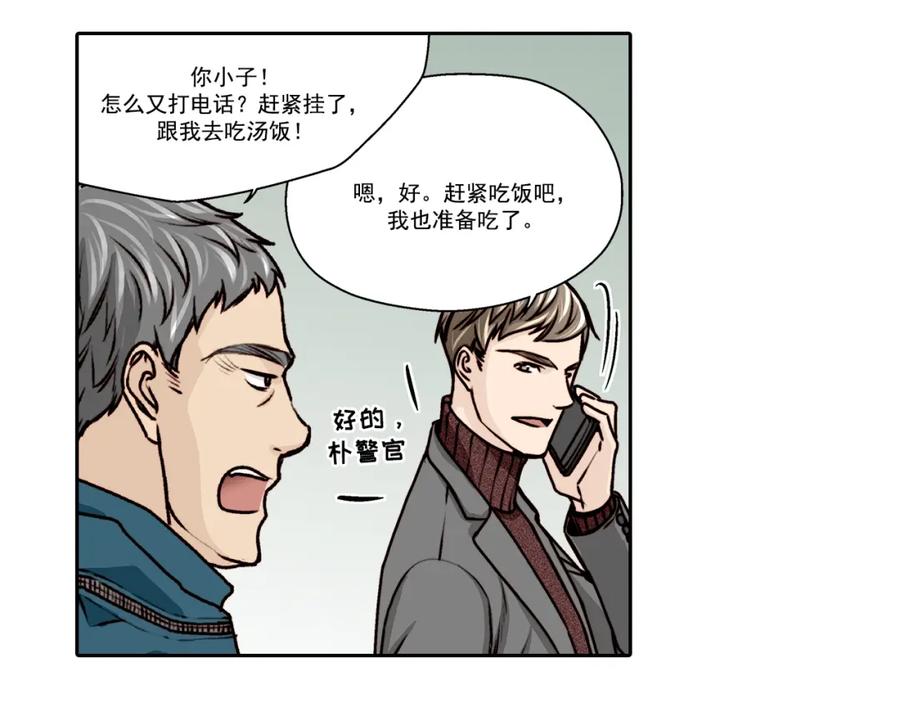《这个经纪人很可疑》第18话 第14页