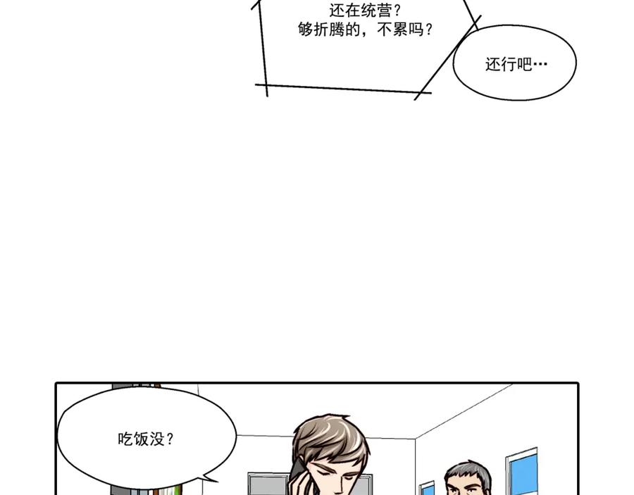 《这个经纪人很可疑》第18话 第11页