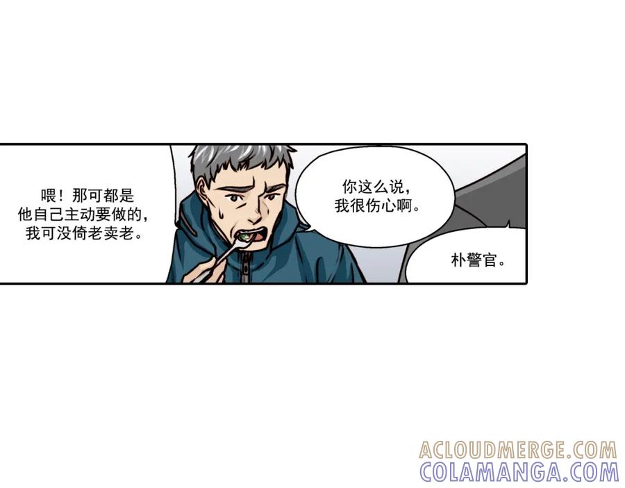 《这个经纪人很可疑》第18话 第22页