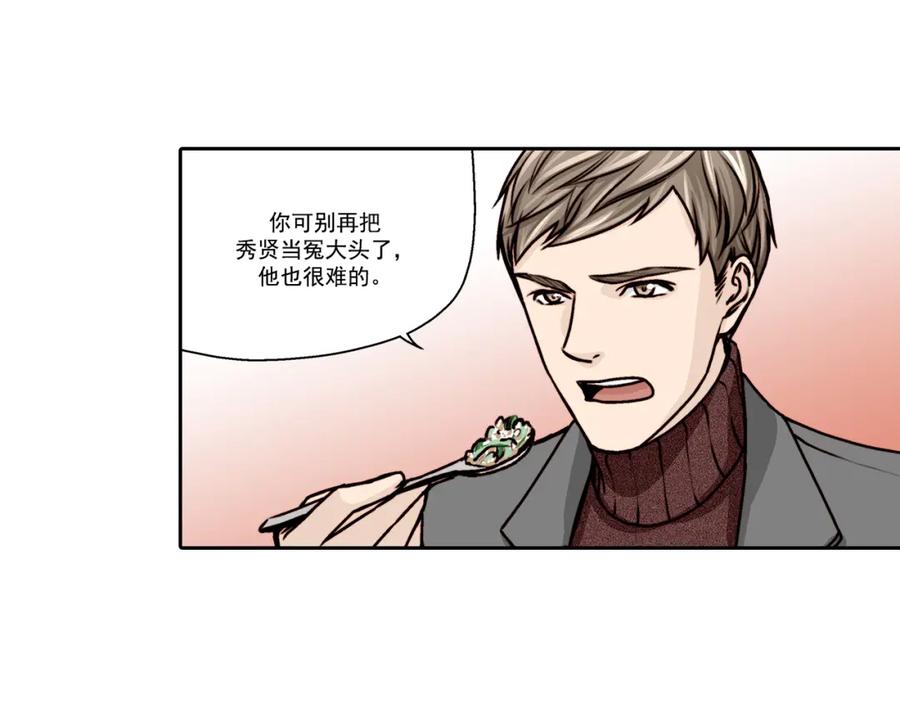 《这个经纪人很可疑》第18话 第20页