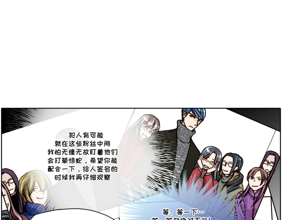 《这个经纪人很可疑》第19话 第47页